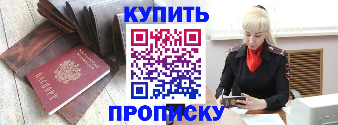 прописка штамп в Павлово