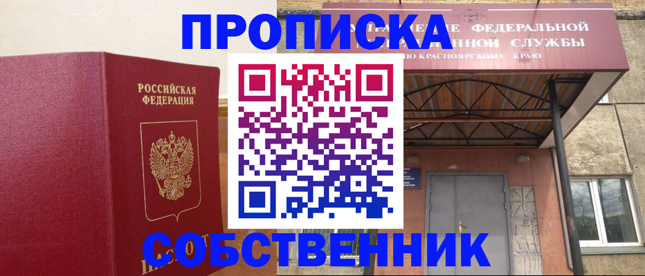 прописка в квартире в Павлово