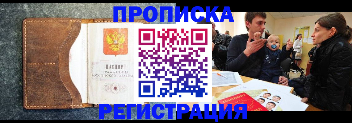 временная регистрация недорого в Павлово